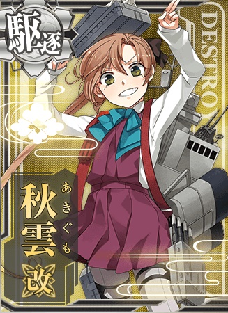 秋雲改 艦隊これくしょん 艦これ 攻略 Wiki 秋雲改 艦隊これくしょん 艦これ 攻略 Wiki