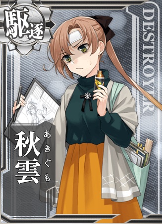 秋雲 艦隊これくしょん 艦これ 攻略 Wiki 秋雲 艦隊これくしょん 艦これ 攻略 Wiki