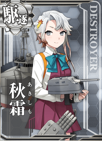 うちが夕雲型駆逐艦、その十八番艦「秋霜」よ。秋霜烈日、そんな言葉のような厳しい戦局を駆け抜けたの。