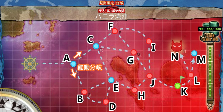 突入 海上輸送作戦 艦隊これくしょん 艦これ 攻略 Wiki