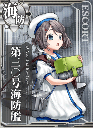 第三 号海防艦 艦隊これくしょん 艦これ 攻略 Wiki