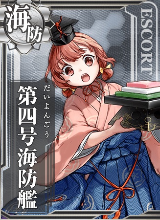第四号海防艦 艦隊これくしょん 艦これ 攻略 Wiki 第四号海防艦 艦隊これくしょん 艦これ 攻略 Wiki