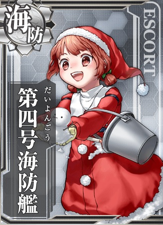 第四号海防艦 艦隊これくしょん 艦これ 攻略 Wiki