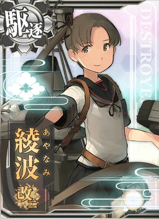 綾波改二 艦隊これくしょん 艦これ 攻略 Wiki 綾波改二 艦隊これくしょん 艦これ 攻略 Wiki