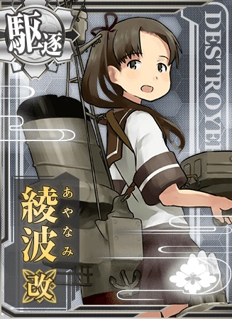 綾波改 艦隊これくしょん 艦これ 攻略 Wiki