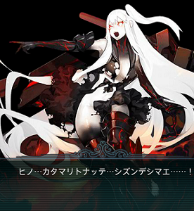 練習ページ 15 空母棲姫 艦隊これくしょん 艦これ 攻略 Wiki 練習ページ 15 空母棲姫 艦隊これくしょん 艦これ 攻略 Wiki