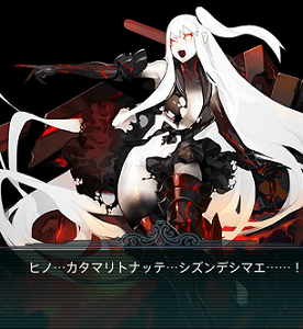 練習ページ 15 空母棲姫 艦隊これくしょん 艦これ 攻略 Wiki