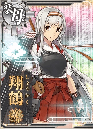 翔鶴改二甲 艦隊これくしょん 艦これ 攻略 Wiki