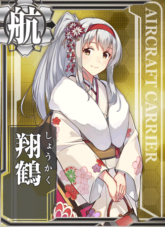 翔鶴 艦隊これくしょん 艦これ 攻略 Wiki 翔鶴 艦隊これくしょん 艦これ 攻略 Wiki