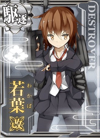 若葉改 艦隊これくしょん 艦これ 攻略 Wiki 若葉改 艦隊これくしょん 艦これ 攻略 Wiki