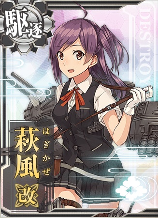 萩風改 艦隊これくしょん 艦これ 攻略 Wiki