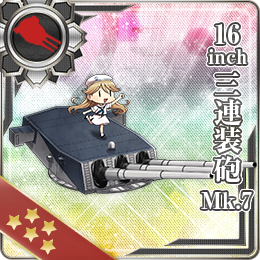 16inch三連装砲 Mk 7 艦隊これくしょん 艦これ 攻略 Wiki