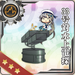 33号対水上電探 艦隊これくしょん 艦これ 攻略 Wiki