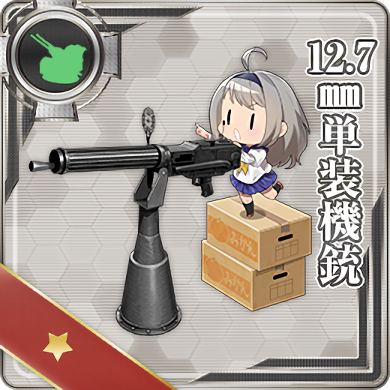 038:12.7mm単装機銃