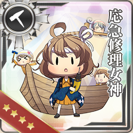 応急修理女神 艦隊これくしょん 艦これ 攻略 Wiki