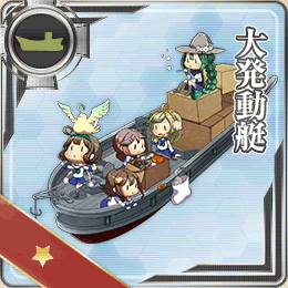 大発動艇 艦隊これくしょん 艦これ 攻略 Wiki