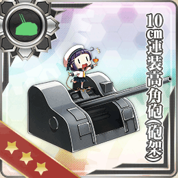 10cm連装高角砲 砲架 艦隊これくしょん 艦これ 攻略 Wiki