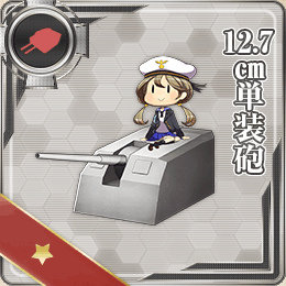 12 7cm単装砲 艦隊これくしょん 艦これ 攻略 Wiki