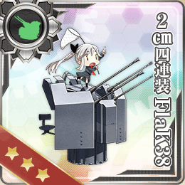 2cm 四連装flak 38 艦隊これくしょん 艦これ 攻略 Wiki