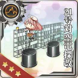 21号対空電探改 艦隊これくしょん 艦これ 攻略 Wiki