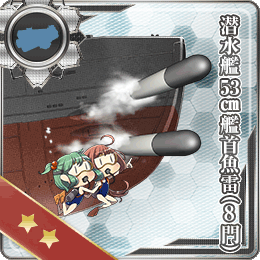 潜水艦53cm艦首魚雷 8門 艦隊これくしょん 艦これ 攻略 Wiki