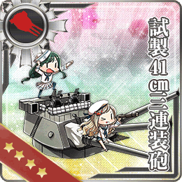 試製41cm三連装砲 艦隊これくしょん 艦これ 攻略 Wiki