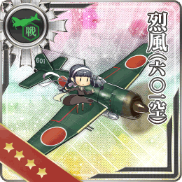 烈風 六 一空 艦隊これくしょん 艦これ 攻略 Wiki