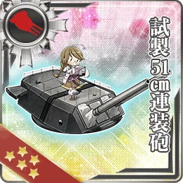 試製51cm連装砲 艦隊これくしょん 艦これ 攻略 Wiki