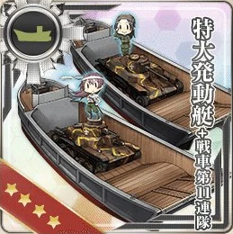 特大発動艇＋戦車第11連隊