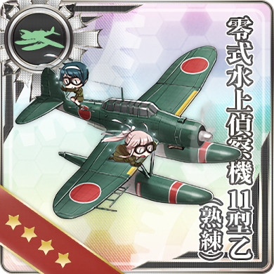 零式水上偵察機11型乙 熟練 艦隊これくしょん 艦これ 攻略 Wiki 零式水上偵察機11型乙 熟練 艦隊これくしょん 艦これ 攻略 Wiki