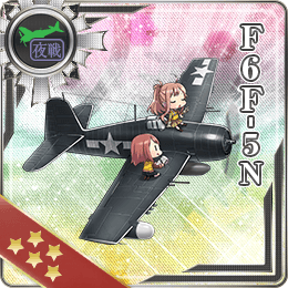 F6f 5n 艦隊これくしょん 艦これ 攻略 Wiki