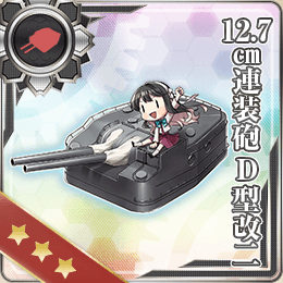 12 7cm連装砲d型改二 艦隊これくしょん 艦これ 攻略 Wiki