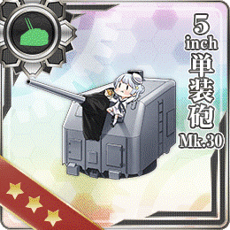 5inch単装砲 Mk 30 艦隊これくしょん 艦これ 攻略 Wiki