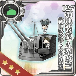 12.7cm連装砲A型改三(戦時改修)+高射装置
