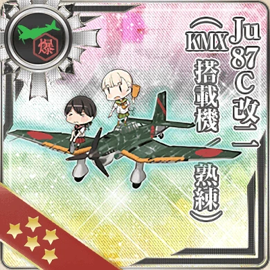 Ju87C改二(KMX搭載機/熟練)