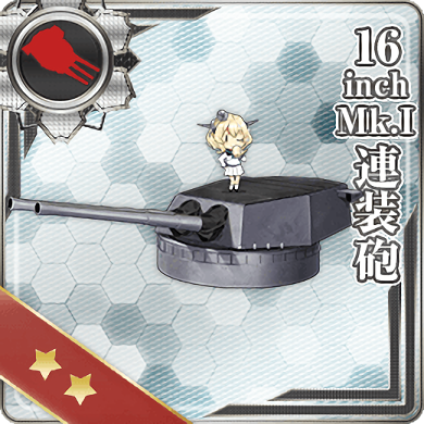 16inch Mk I連装砲 艦隊これくしょん 艦これ 攻略 Wiki