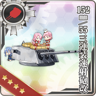 152mm 55 三連装速射砲改 艦隊これくしょん 艦これ 攻略 Wiki