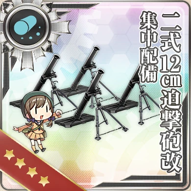 347:二式12cm迫撃砲改 集中配備
