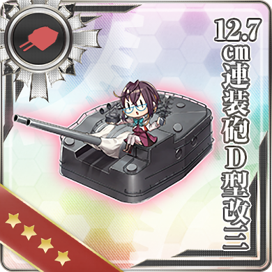 12 7cm連装砲d型改三 艦隊これくしょん 艦これ 攻略 Wiki