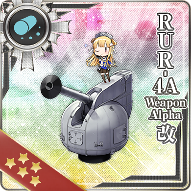 Rur 4a Weapon Alpha改 艦隊これくしょん 艦これ 攻略 Wiki