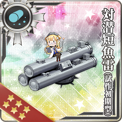 対潜短魚雷 試作初期型 艦隊これくしょん 艦これ 攻略 Wiki