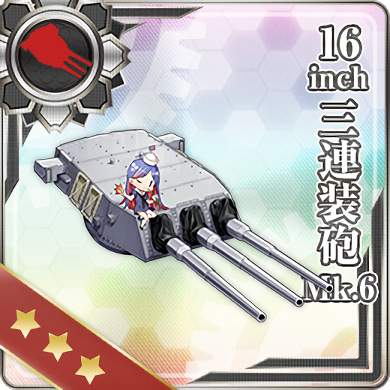 16inch三連装砲 Mk 6 艦隊これくしょん 艦これ 攻略 Wiki