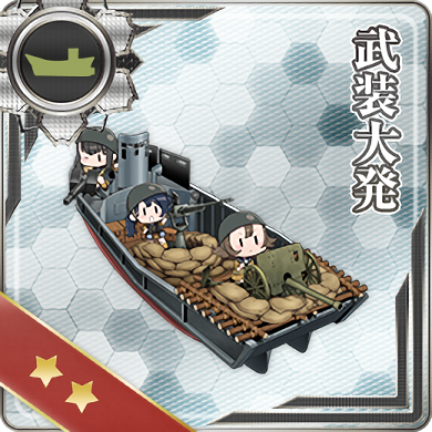 武装大発 艦隊これくしょん 艦これ 攻略 Wiki