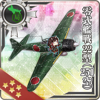 零式艦戦22型 251空 艦隊これくしょん 艦これ 攻略 Wiki