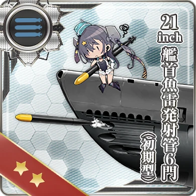 440:21inch艦首魚雷発射管6門(初期型)