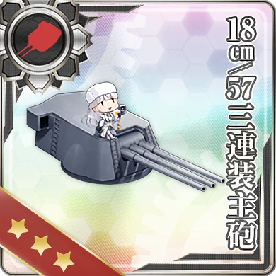 555:18cm／57 三連装主砲
