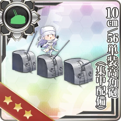 556:10cm／56 単装高角砲(集中配備)