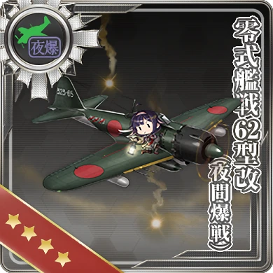 557:零式艦戦62型改(夜間爆戦)