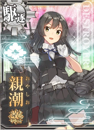 親潮改二 艦隊これくしょん 艦これ 攻略 Wiki