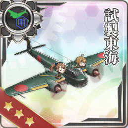 試製東海 艦隊これくしょん 艦これ 攻略 Wiki 試製東海 艦隊これくしょん 艦これ 攻略 Wiki